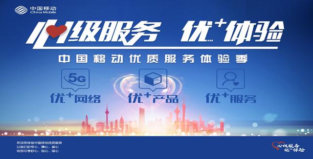 山东移动济宁分公司圆满完成2020中国网络诚信大会5G网络保障