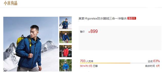 小米有品的“沧海遗珠”！宇航服同款面料，防水透气，性价比绝了