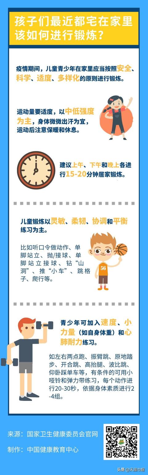 「超级宝妈」孩子们宅在家里如何进行锻炼？这些小秘诀送你→