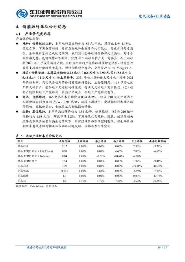 储能|「产业报告」政策逐渐清晰，新能源发电侧储能有望加速