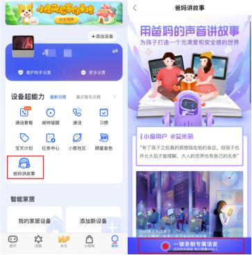 『中国青年网』小度最新推出“爸妈讲故事”功能：复工把班上，爸妈云陪伴