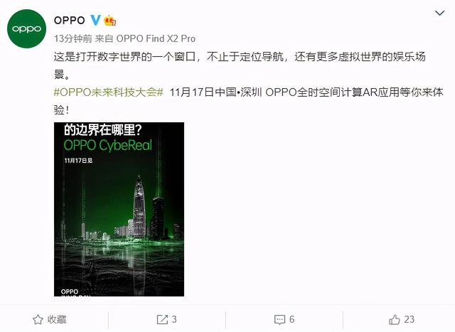 OPPO未来科技大会再曝新料，这项黑科技让网友惊了