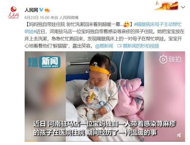 新华网客户端|妈妈独自带娃住院 匆忙洗漱回来看到超暖的一幕