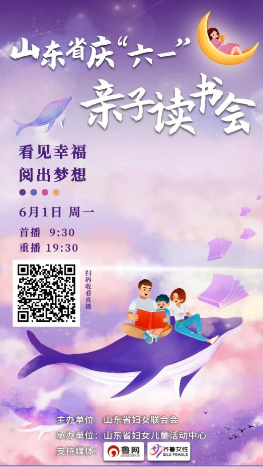 鲁网淄博新闻|这就是山东丨庆“六一”亲子读书会 小记者主持邀您“声临其境 阅出梦想”