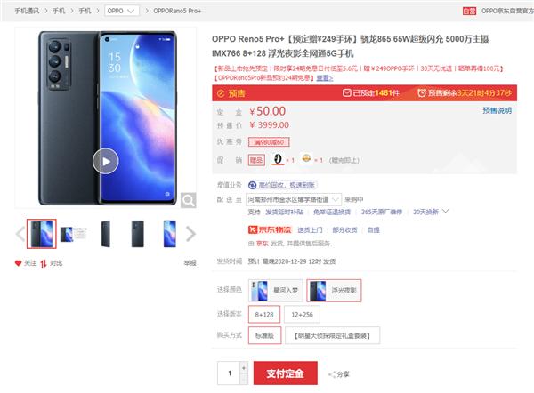 OPPO Reno5 Pro+预售：首发索尼IMX766 3999元起