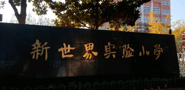 夕阳下的彩虹■霸气改名！上海这17所学校被批准改校名了！名校资源加持！还有一所从民办转公办了！