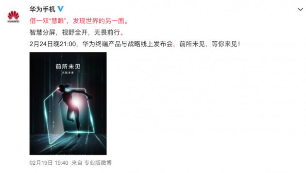 [太平洋电脑网]24日晚9点 华为5G折叠屏手机MateXs即将发布
