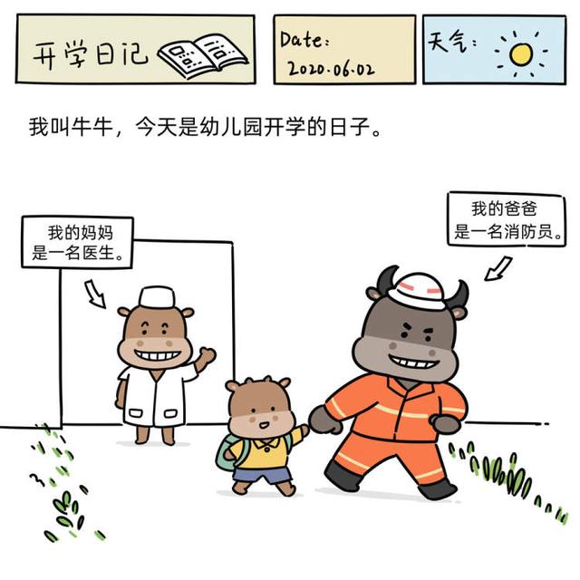 超级宝妈|萌翻了!六一儿童节,上海黄浦消防竟用一头“牛”来上开学第一课