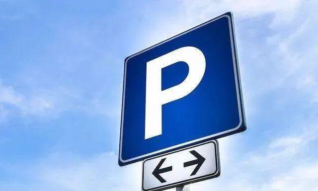 停车|最后一天！@莲都人，市区道路停车收费意见等你来提