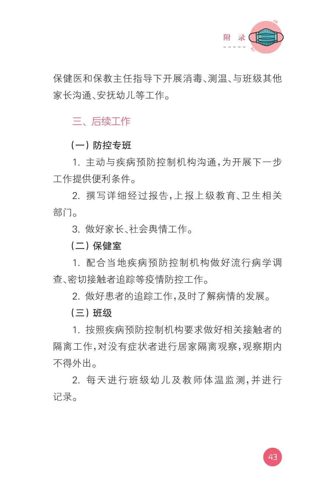 【暖先生格调】教育部发布！幼儿园新型冠状病毒肺炎防控指南！包含开学前后防护要点，一起来看全文！