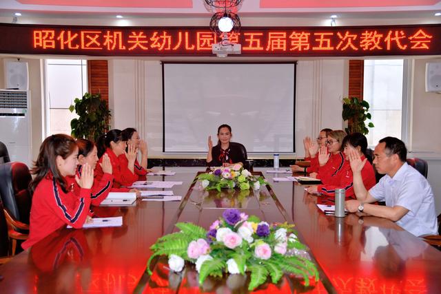 你的育儿经|创新制度强管理秣马扬鞭新征程——广元市昭化区机关幼儿园召开第五届五次教代会