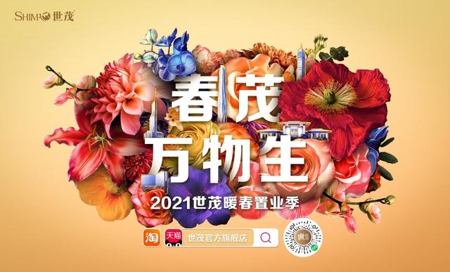 世茂|产品铸底 营销发力 世茂2月合约销售额超170亿