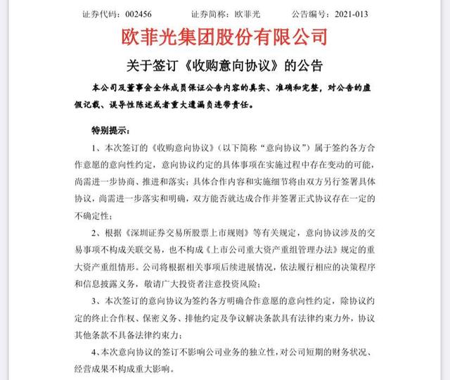 欧菲|欧菲光“卖厂”敲定：买家浮出水面 已付3亿意向金