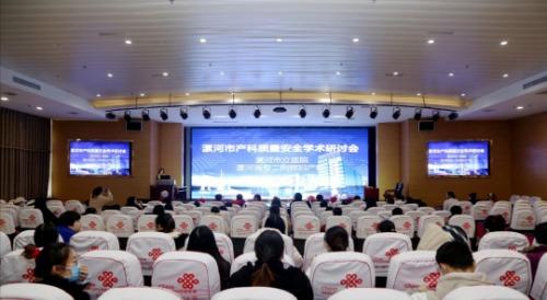 漯河医专二附院举办漯河市产科质量安全学术研讨会