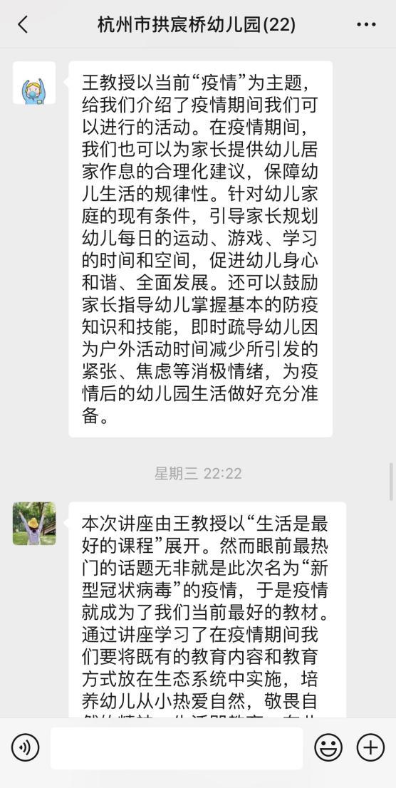 『你的育儿经』停教不停研，拱宸桥幼儿园开展线上教研活动