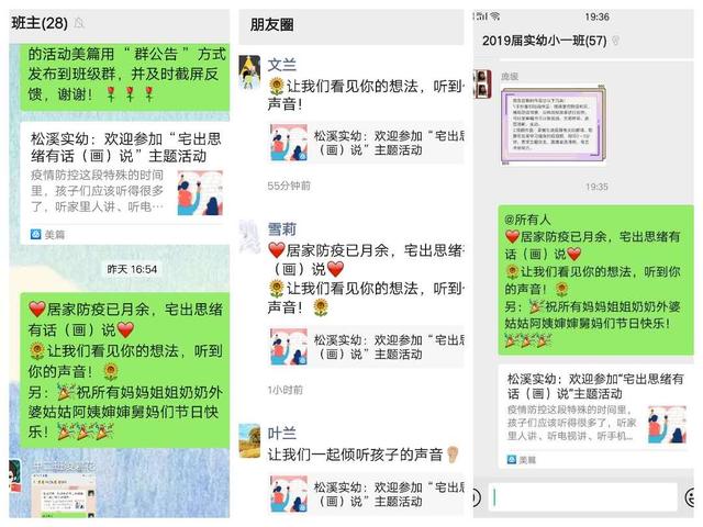 [你的育儿经]松溪实幼：“宅”出思绪有话（画）说