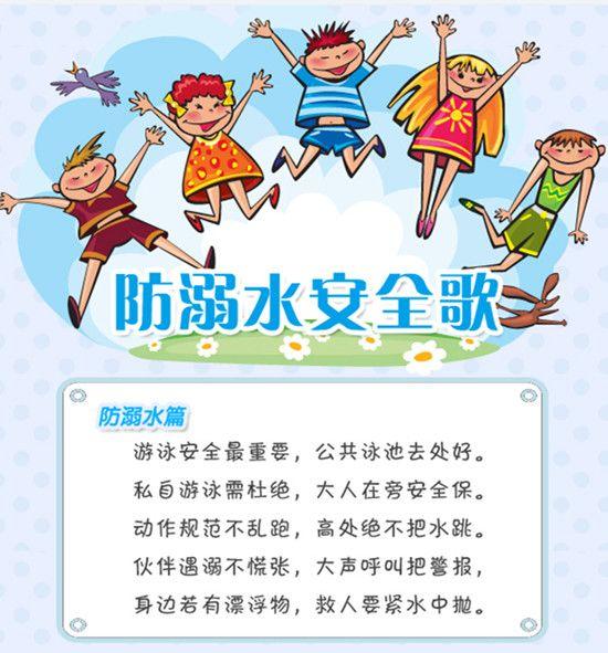「你的育儿经」【安全知识】珍爱生命,预防溺水——城东幼儿园防溺水安全教育