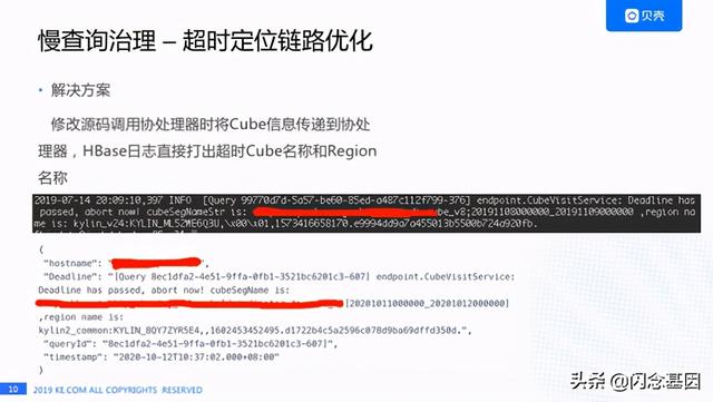 Kylin 在贝壳的性能挑战和 HBase 优化实践