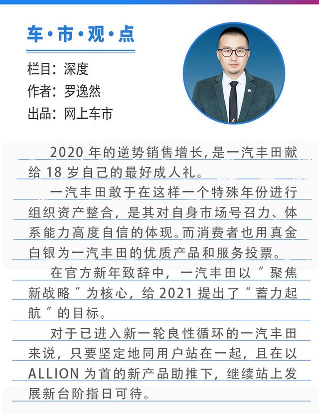 80万辆！超额完成2020年度目标，一汽丰田“第二次创业”持续进阶