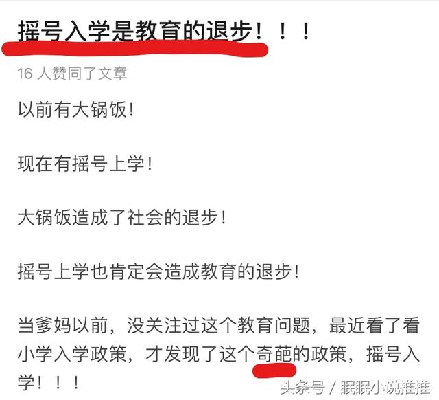 超级宝妈|摇号升学到底是好是坏？