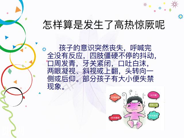 星空的浪漫|孩子发生高热惊厥该怎么办
