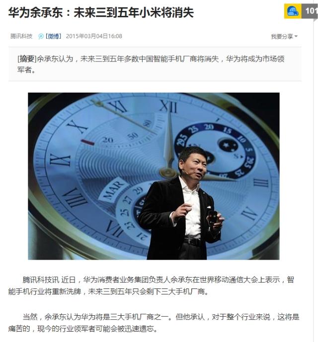 美文资讯：余承东预测2天后小米手机将从世界消失，雷军晒最新数据打脸