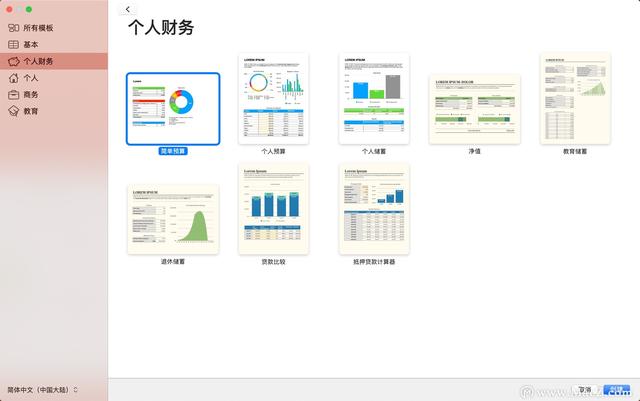 Numbers for Mac(电子表格制作)