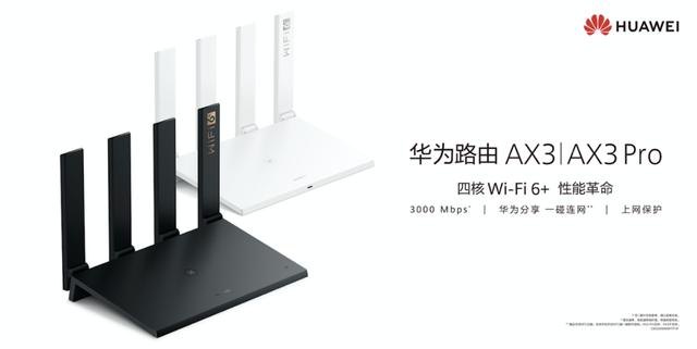 环球网@解密Wi-Fi 6+ 华为路由AX3系列的这项独门绝技究竟如何？