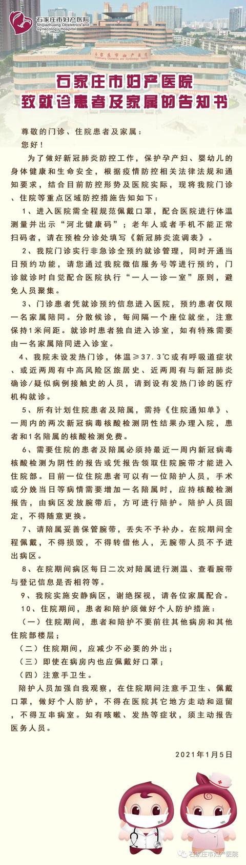 妇产医院|温馨提示！石家庄市妇产医院致就诊患者及家属的告知书