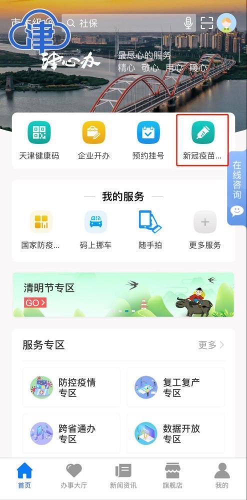 接种|天津“城市大脑”首批重点应用场景发布