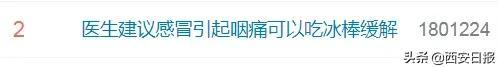 感冒|女子感冒咽痛，医生建议她吃冰棒……