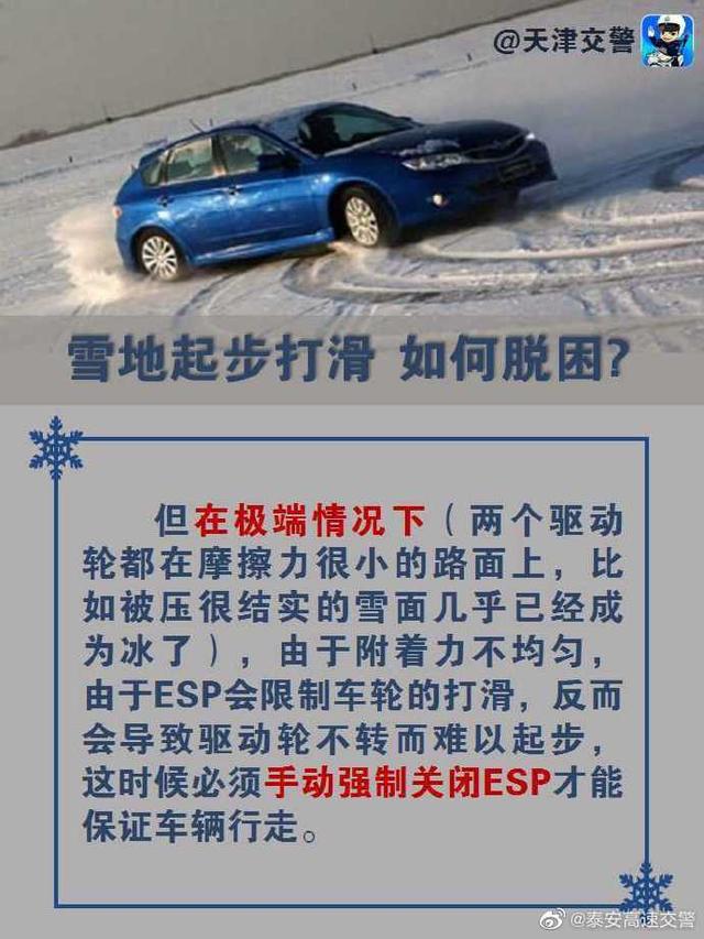 雪地起步打滑 如何脱困