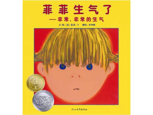 超级宝妈▲《菲菲生气了》：高情商的孩子往往具备这五个特点
