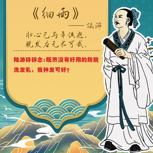 脱发|鱼哭了，水知道；古人脱发，诗知道……