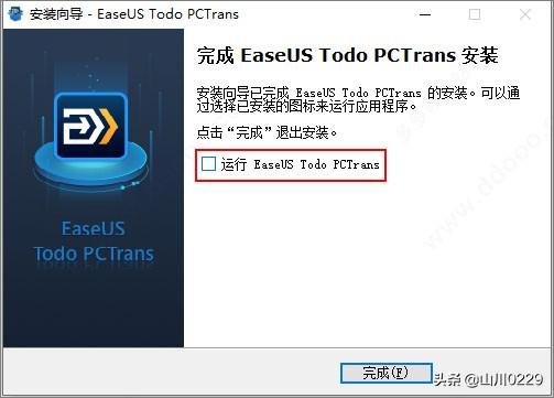 easeus todo pctrans v11.8专业版