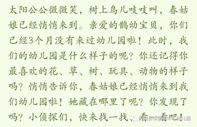 「齐鲁黄河从这里入海」隔空示爱，鹊幼在行动（小班年级组）