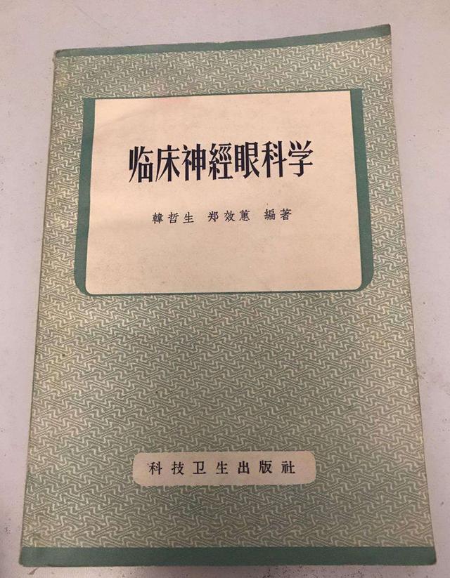 第九届全国神经眼科学术会议暨甘肃省第九届眼科医师大会顺利召开