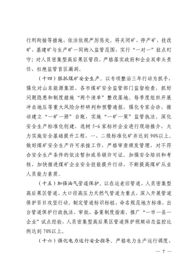 能源|适时启动电力现货市场整季度结算试运行！2021年山东省能源工作指导意见印发