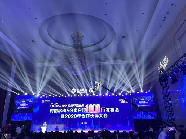 5G融入百业 数智引领未来 河南移动5G客户突破1000万户