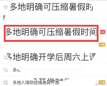 『上观新闻』“暑假推迟，周六也要上课！”同学们撑不住了：突然不想开学...