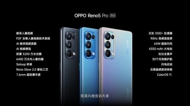 OPPO Reno5系列搭载65W超级闪充 告别低电量焦虑