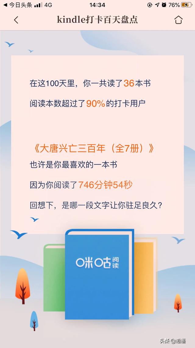 连续打卡100天！白嫖了kindle电子书阅读器感谢移动咪咕