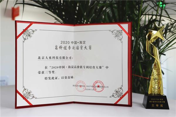 技术|海淀高价值专利培育大赛：VIPKID成国内首家获奖教育企业