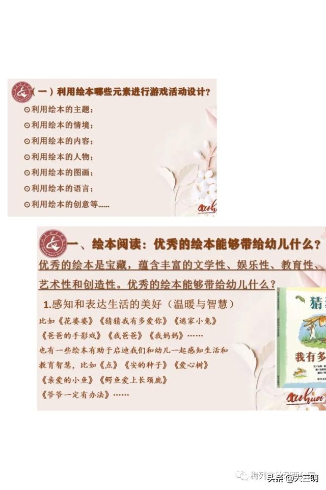 「超级宝妈」从绘本阅读到绘本游戏——线上课题研训活动