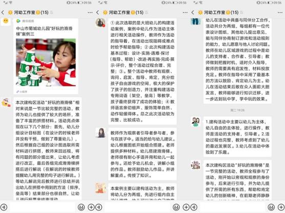 #你的育儿经#延期开园不忘园本研修，你们可爱的老师在家“充电”“加油”