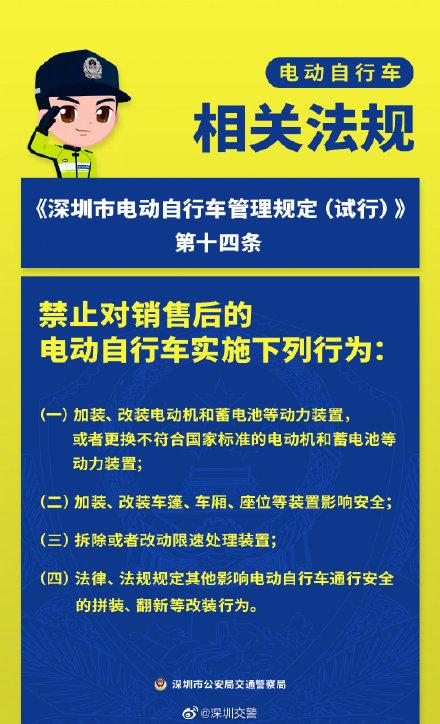 电动自行车加装雨篷隐患大,请尽快拆除!交警正在开展整治