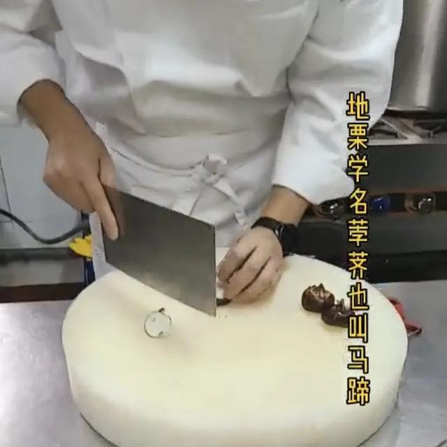 地栗|外脆内嫩，清甜味美！这道松江名菜，做法几近失传，快学起来