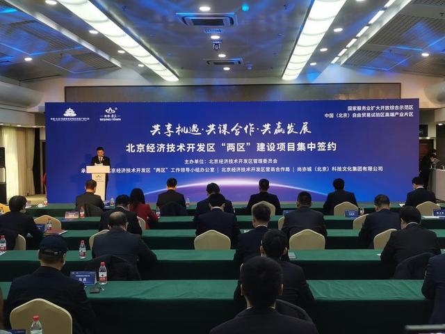产业|129个项目签约落地，北京经开区再交“两区”建设亮眼“成绩单”