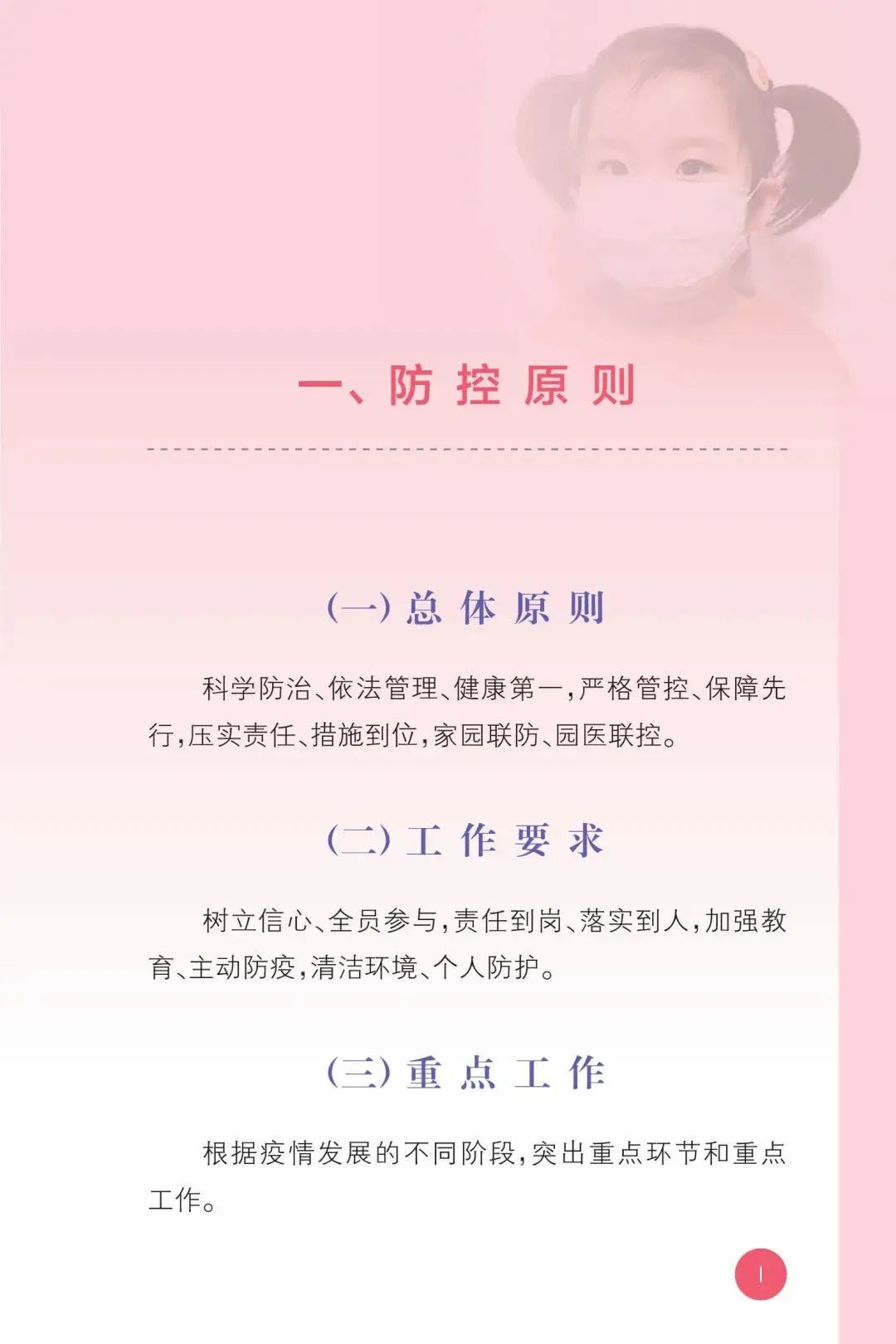 【暖先生格调】教育部发布！幼儿园新型冠状病毒肺炎防控指南！包含开学前后防护要点，一起来看全文！