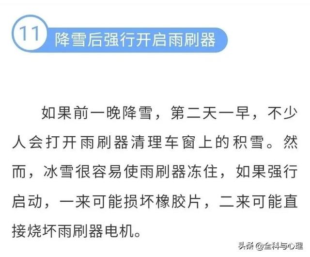 冬天千万别干这18件事！为了健康和安全，全家都要知道